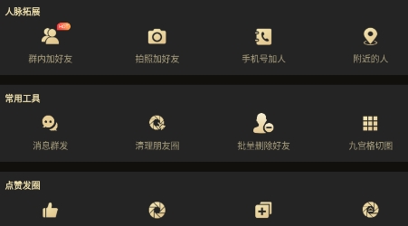 微商助手2021最新版 微商助手2021最新版