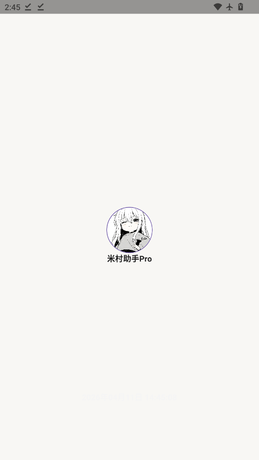 米村助手Pro解封器app2