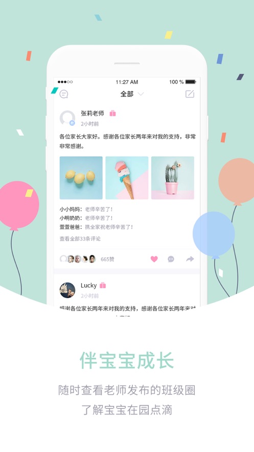爱维宝贝幼儿园管理平台3