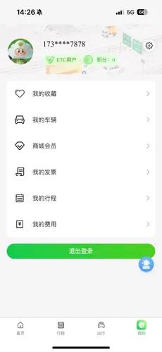 云南公路出行服务app最新版2