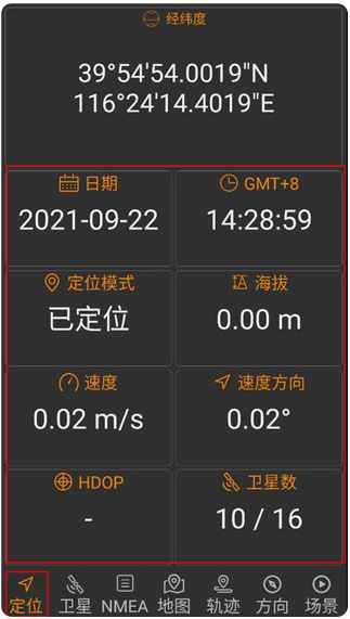 卫星伴侣软件最新版(改名北斗伴)