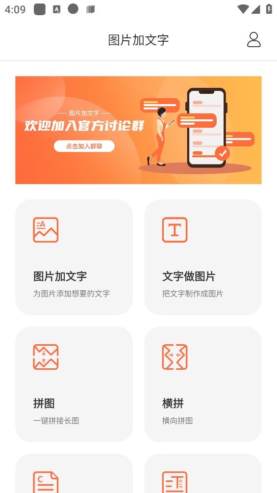 文字图片秀app官方版0