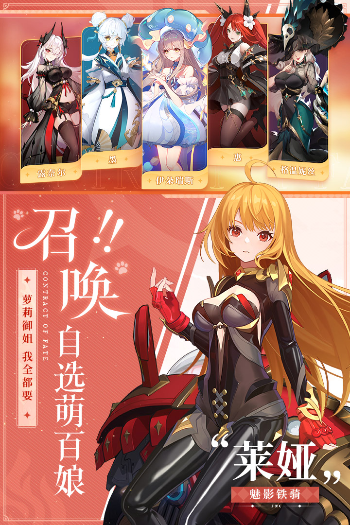 命运圣契手游官方版4