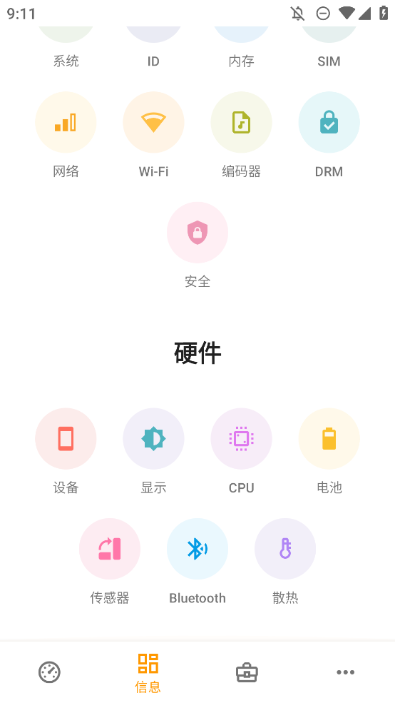 Castro硬件检测app手机版3