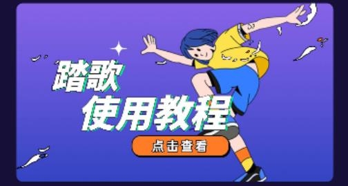 踏歌元宇宙app手机版 踏歌元宇宙app手机版