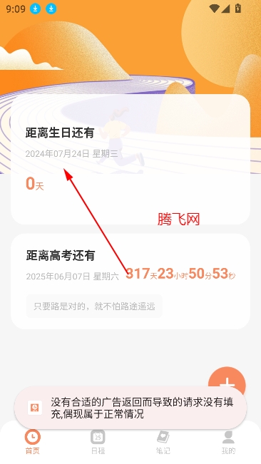 日程倒计时app最新版