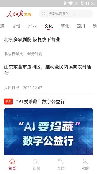人民日报文创客户端 人民日报文创客户端