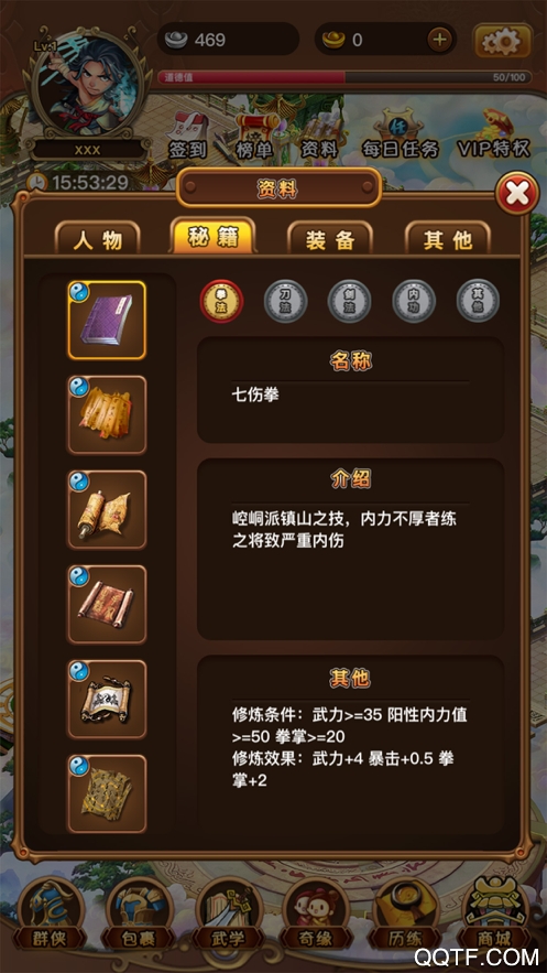 武林风云传最新IOS版手游3