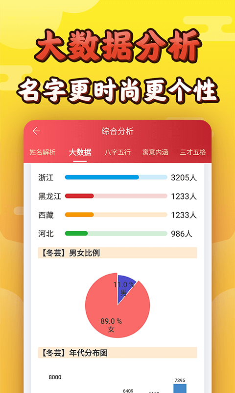 宝宝起名取名app安卓版3