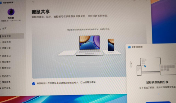 荣耀键鼠共享app手机版