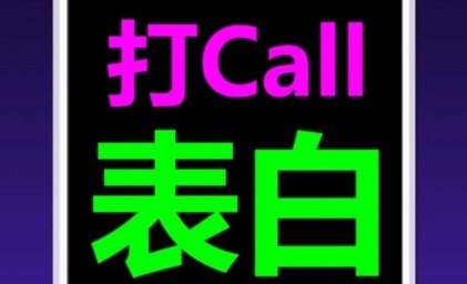 爱弹手持弹幕app官方版 爱弹手持弹幕app官方版