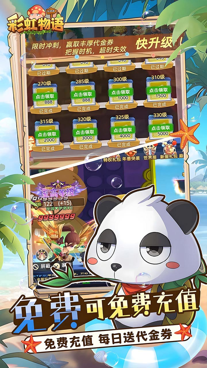 彩虹物语0.05免费1.5W3