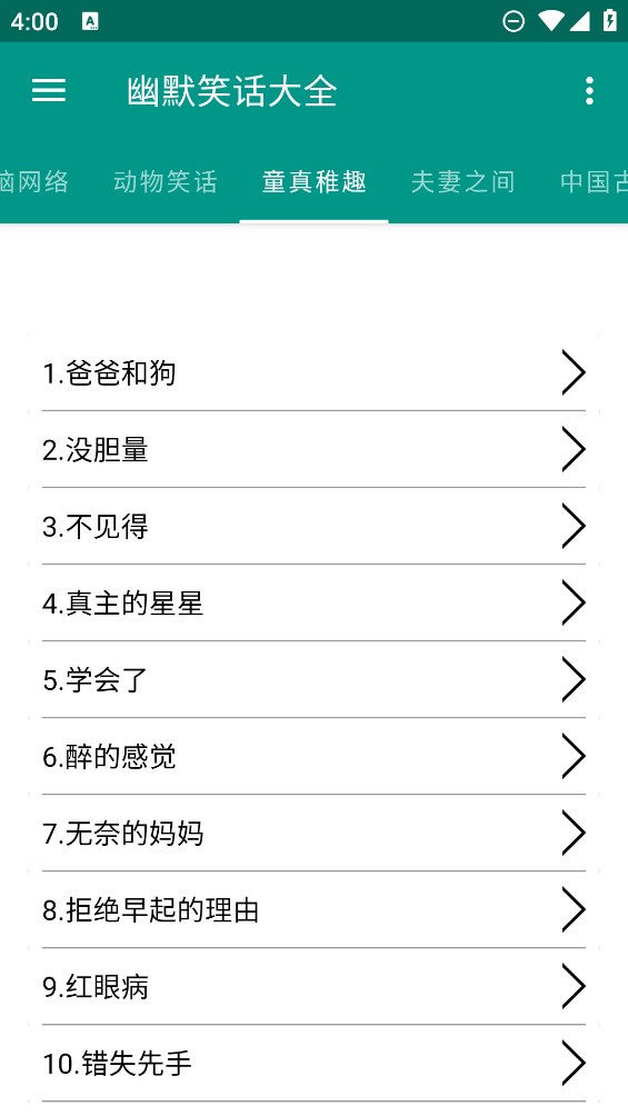 幽默笑话大全app官方版3