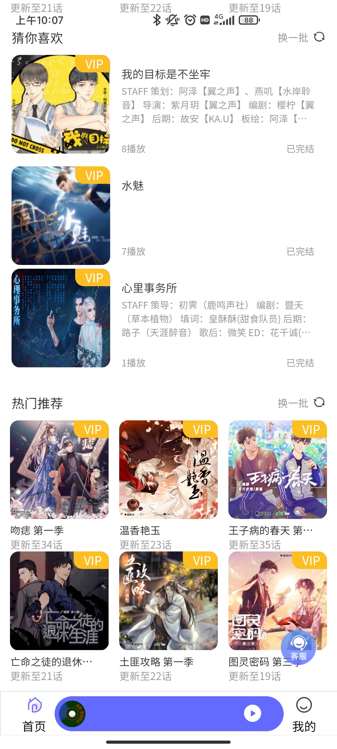 府声fm广播剧app0