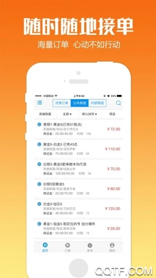 代练通app最新版0