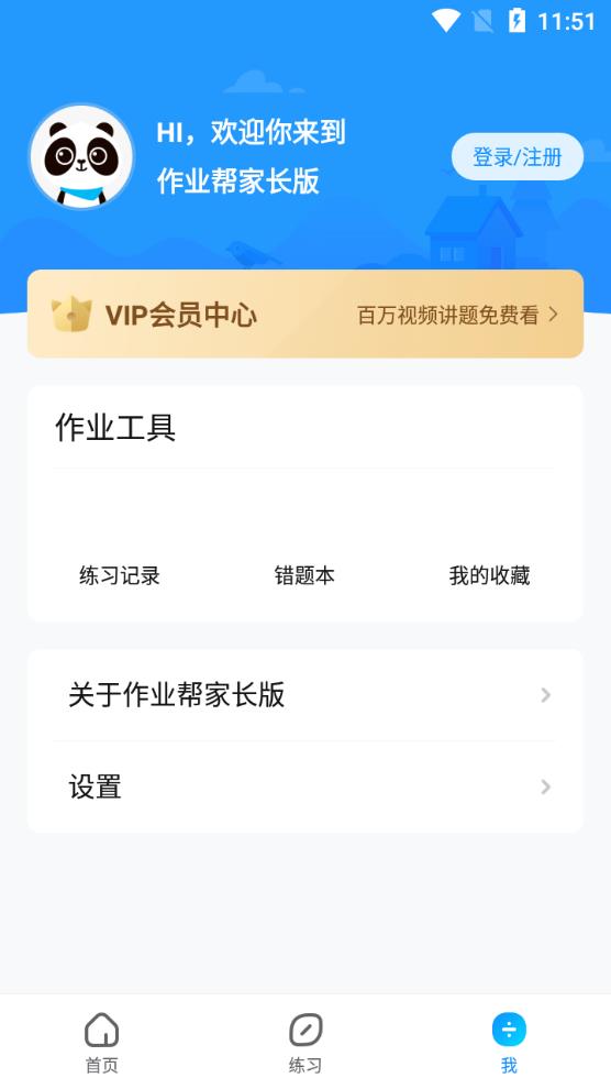 作业帮家长版app下载官方免费下载3
