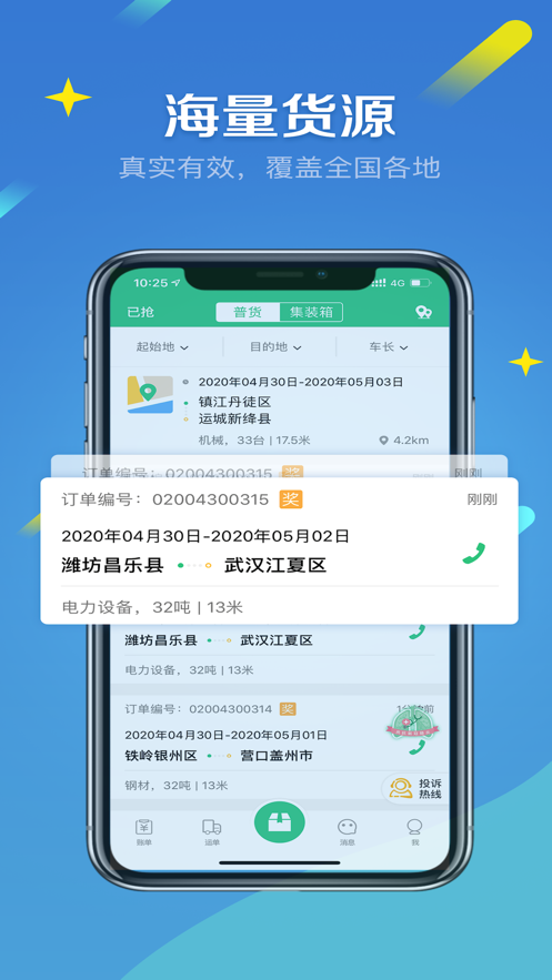 来货拉app官方版4