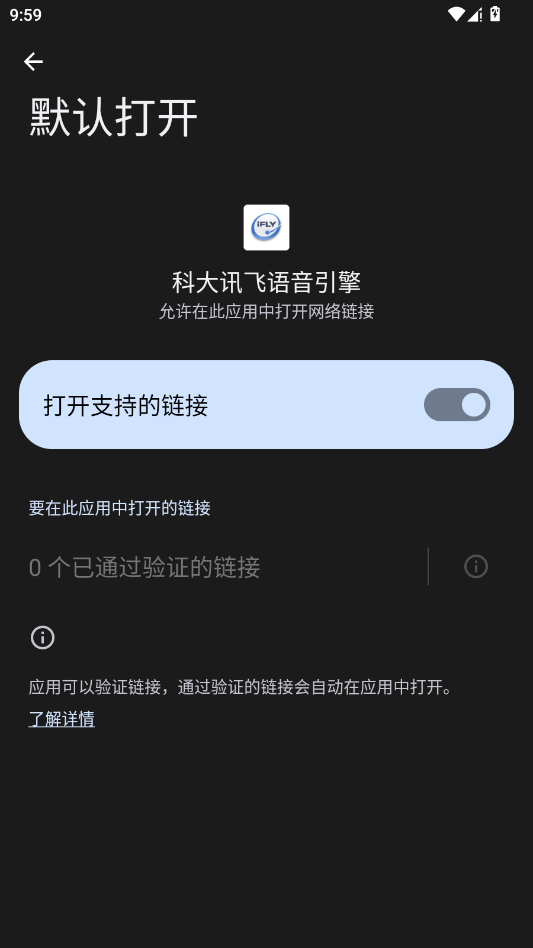 科大讯飞语音引擎TTS安卓版0