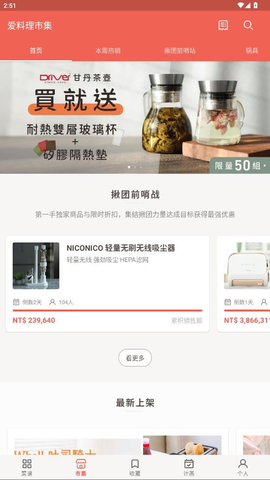 爱料理app官方版2