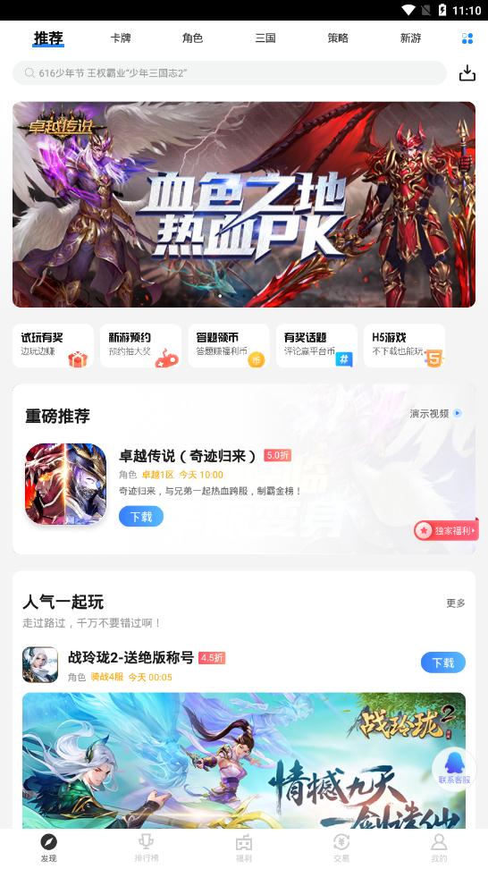 果盘游戏app安卓版1