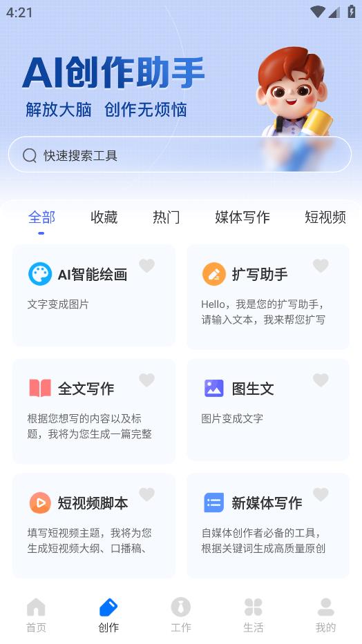 AI写作鹅app最新版1