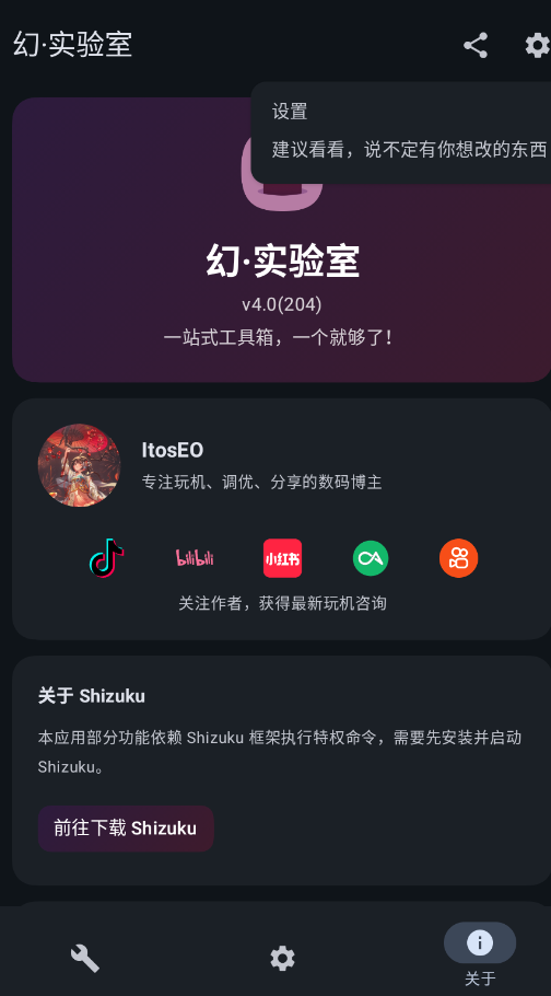 幻实验室最新版本4