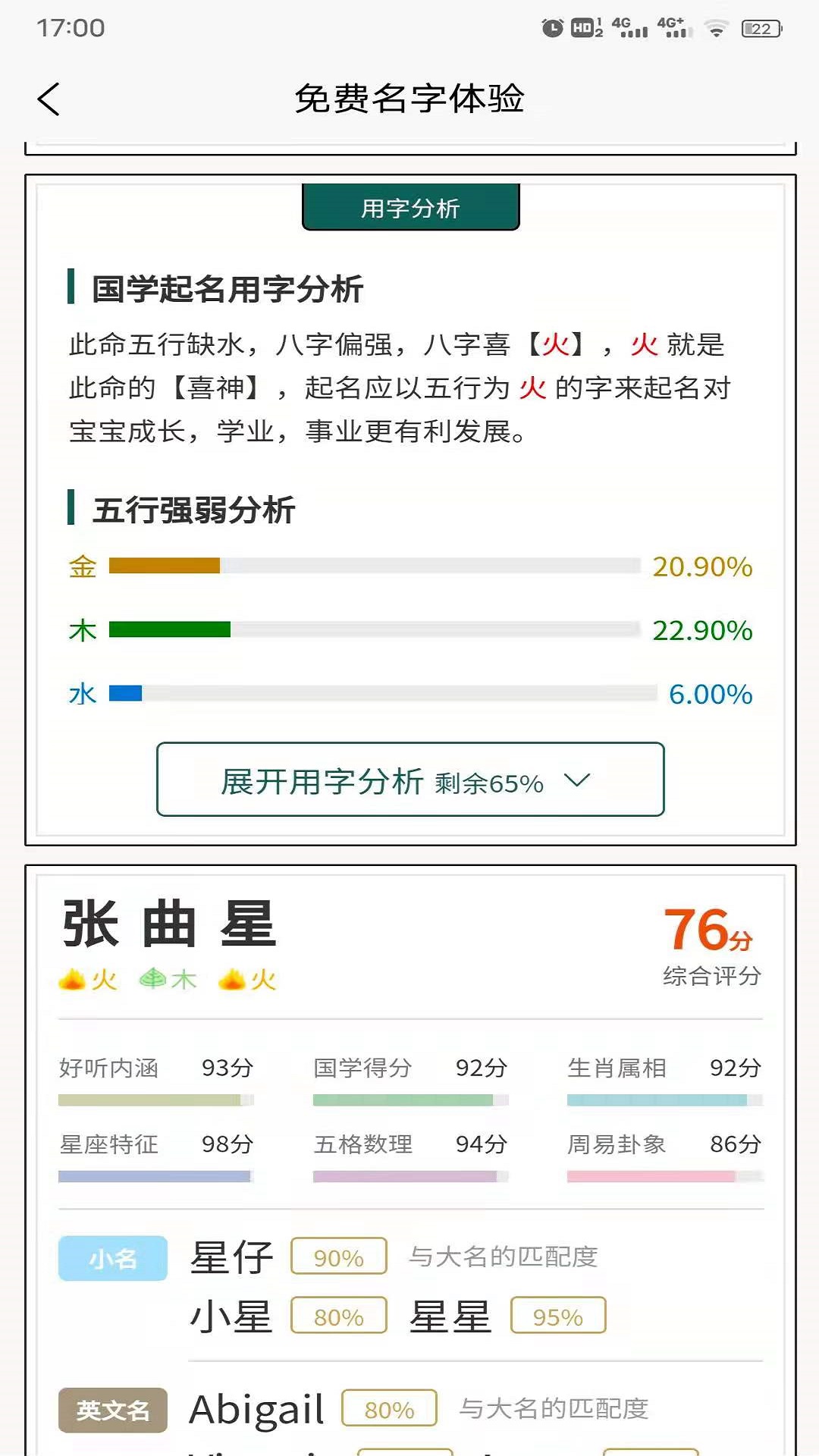 起点起名器app手机版2