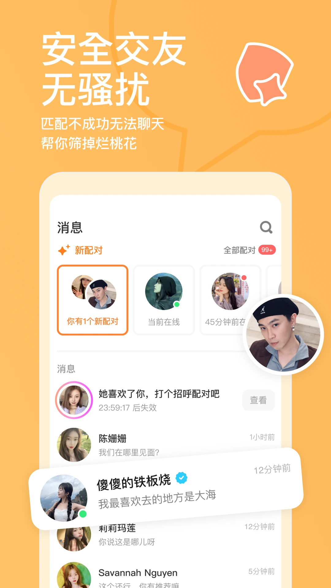 探探app最新版本2