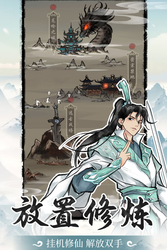 山海试炼手游最新版1