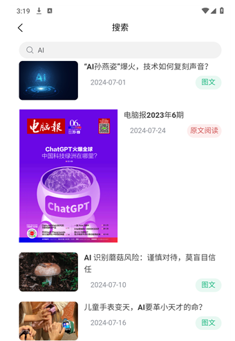 漫科学科学传播软件正版 漫科学科学传播软件正版
