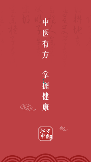 沁方中医预约挂号app最新版 沁方中医预约挂号app最新版