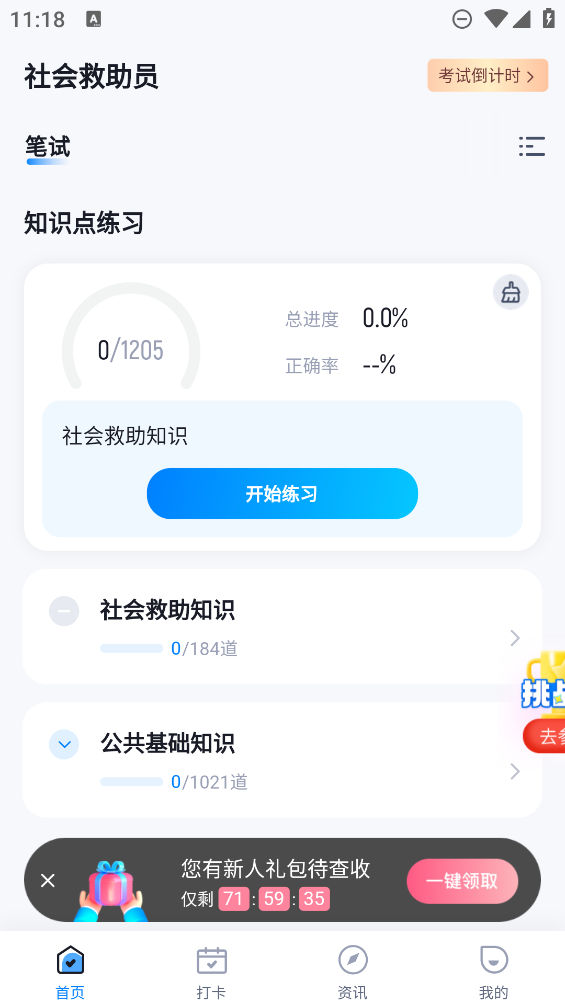 社会救助员考试聚题库app1