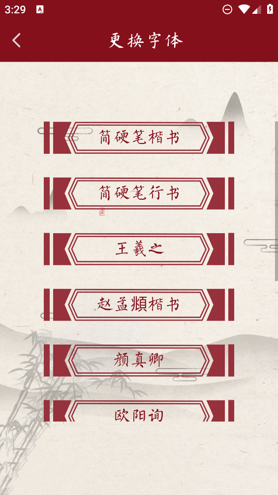 书法练字器app最新版2