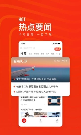 看点快报app官方版2