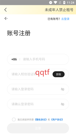 Solo租app最新版