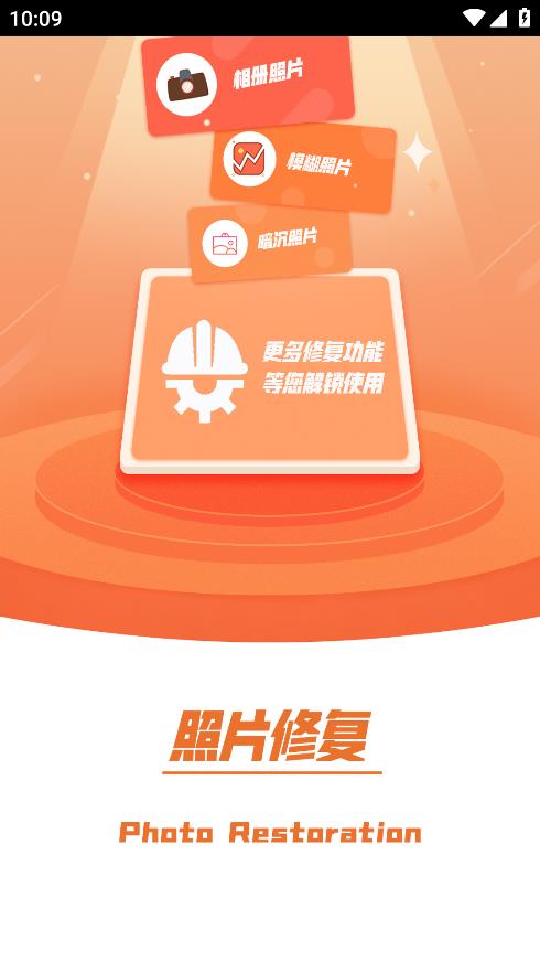 AI照片修复助手app最新版0