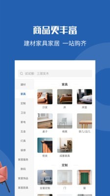居然之家洞窝APP2