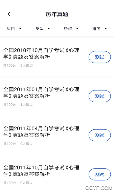 自考法律app最新版1