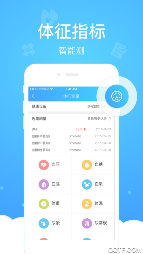 健康云管理平台最新版4
