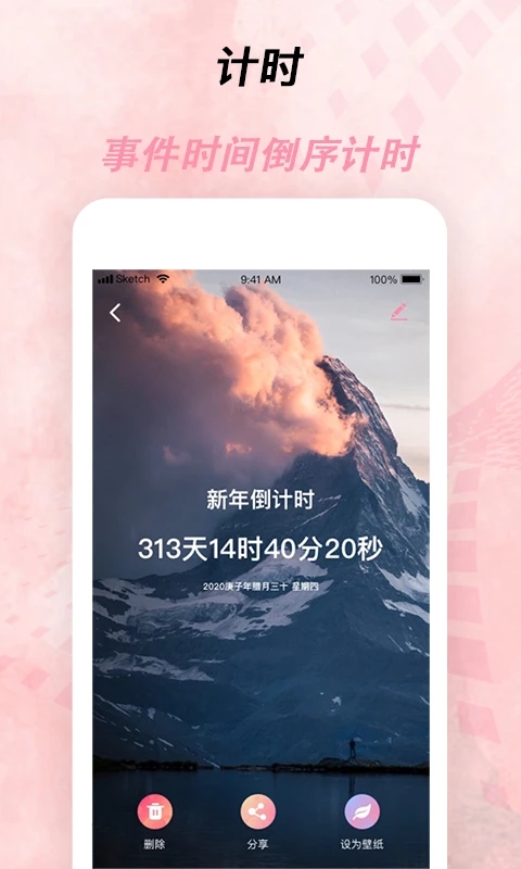 倒计时器app官方版3