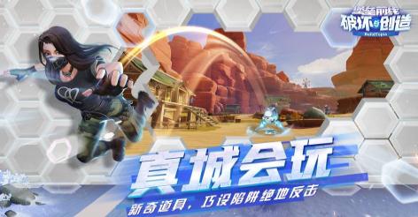 堡垒前线破坏与创造IOS版 堡垒前线破坏与创造IOS版