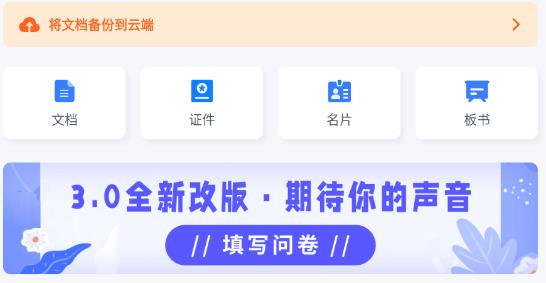 坚果云扫描app最新版 坚果云扫描app最新版