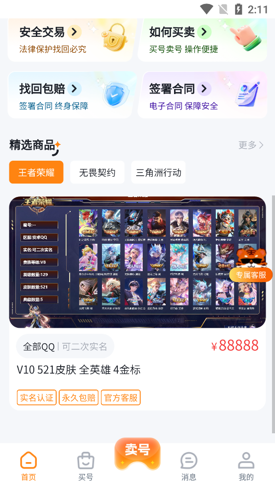 淘游虎app官方版3