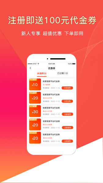 悦享到家上门服务app最新版0