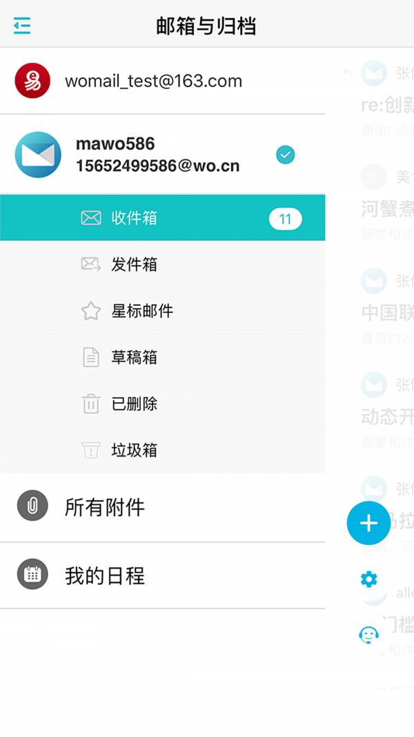 沃邮箱app官方版2