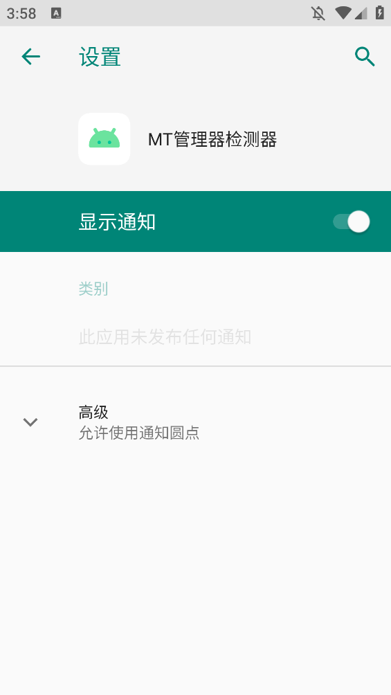 MT管理器检测器app手机版1