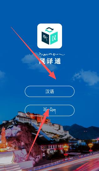 藏译通软件手机版 藏译通软件手机版