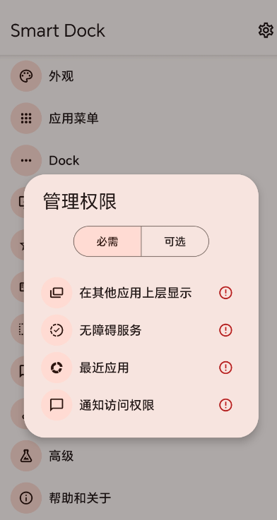 Smart Dock桌面启动器手机版2
