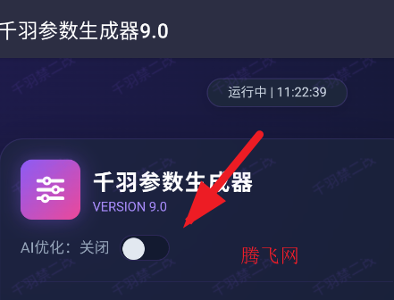 千羽参数生成器9.0app手机版 千羽参数生成器9.0app手机版
