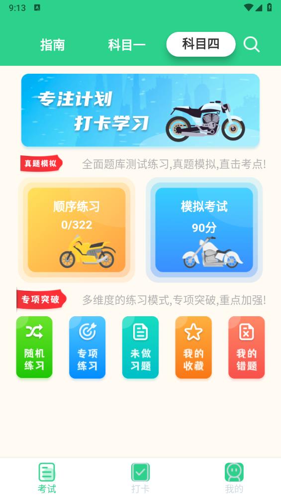 摩托车驾考学堂app最新版1